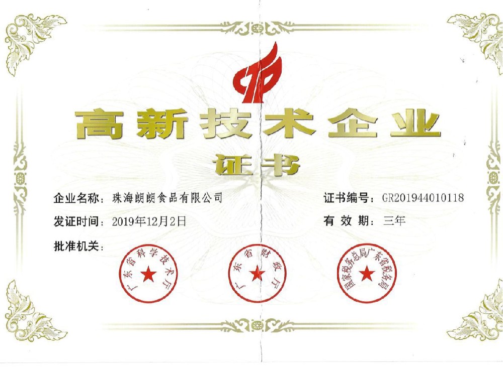 高新技術(shù)企業(yè)-珠海